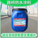 荊州路橋?qū)Ｓ梅浪苛蠄髢r,路橋用水性瀝青基防水涂料價格