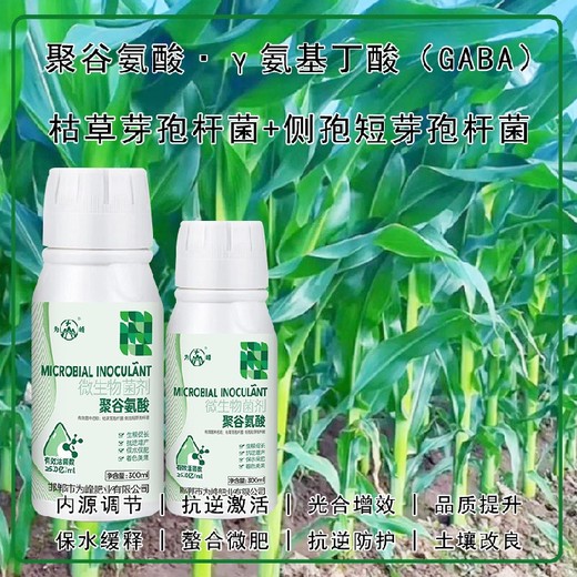 調節劑聚谷氨酸特肥銷售經理,為峰肥業廠家電話