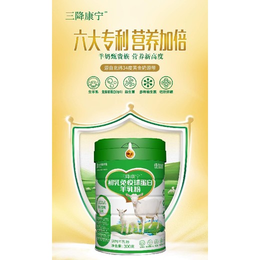 江西初乳球蛋白羊乳粉廠家電話,初乳球蛋白羊乳粉多少錢