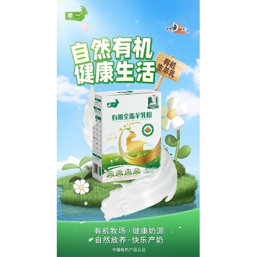 福建牽一有機全脂羊乳粉購買