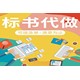 標書代做全國標書代寫圖
