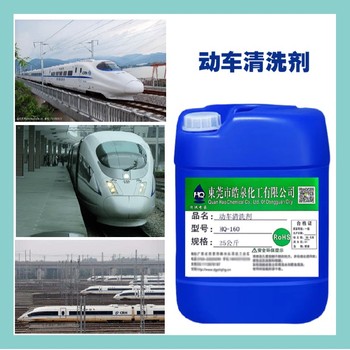 汕尾除油劑車廂車體外皮表面清洗劑