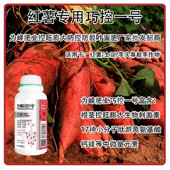 洋芋紅薯控旺膨大巧控一號(hào)價(jià)格,為峰肥業(yè)廠(chǎng)家批發(fā)