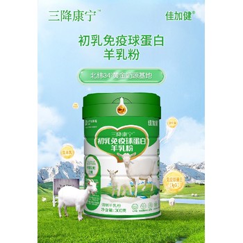 浙江初乳球蛋白羊乳粉批發(fā)價(jià)格,初乳球蛋白羊乳粉報(bào)價(jià)