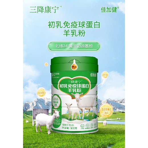 湖北初乳球蛋白羊乳粉批發(fā)價格,初乳球蛋白羊乳粉售價