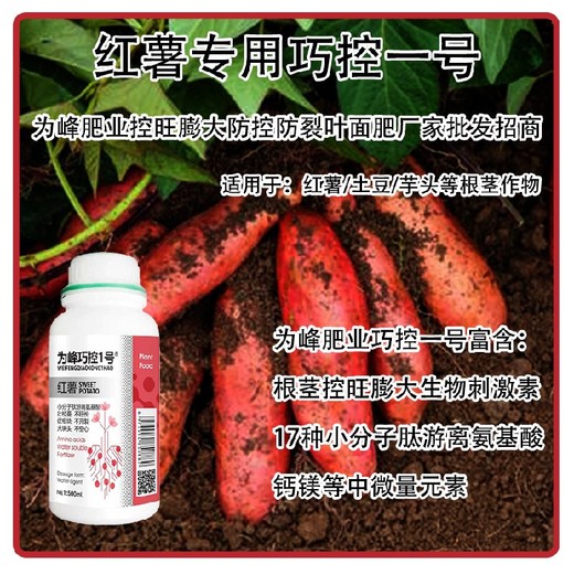 控旺膨大控上促下巧控一號銷售經(jīng)理,為峰肥業(yè)廠家批發(fā)