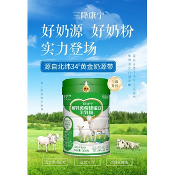 青海三降康寧·初乳免疫球蛋白羊乳粉價(jià)格