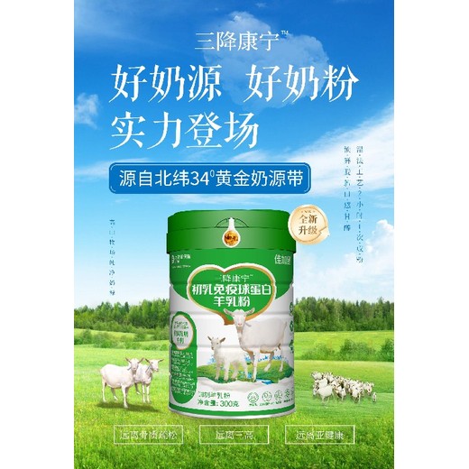 江蘇初乳球蛋白羊乳粉怎么收費(fèi),初乳球蛋白羊乳粉報(bào)價(jià)