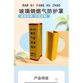 太原經營玻璃鋼保護罩聯系方式-燃氣管道防撞防護欄