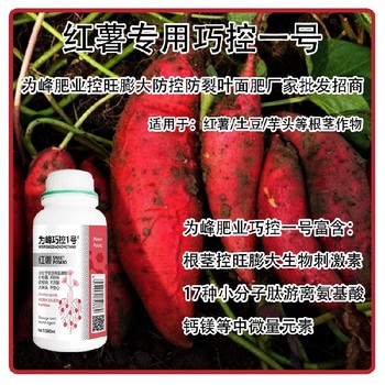 膨大增產控秧不控果巧控一號水溶肥,為峰肥業廠家批發