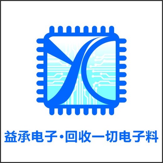 肇慶回收電子物料,回收電容電阻,益承電子一站式回收