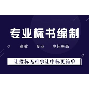 洛陽代做標(biāo)書本地代寫標(biāo)書公司服務(wù)類標(biāo)書