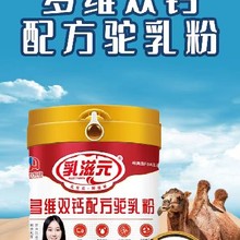 青海乳滋元多維雙鈣駝乳粉針對人群,乳滋元純駱駝乳粉圖片