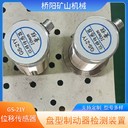 位移檢測(cè)開關(guān)絞車提升機(jī)用位移檢測(cè)ZJ10-1