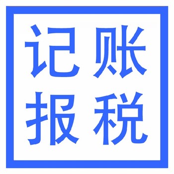 湖北武漢工商代辦-記賬報(bào)稅-辦理許可證