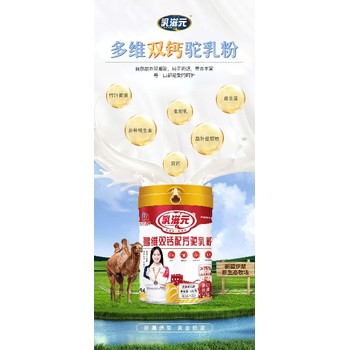 內(nèi)蒙古乳滋元多維雙鈣駝乳粉優(yōu)點(diǎn)