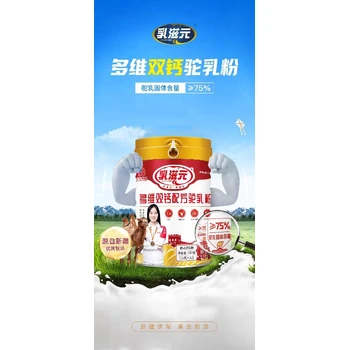 青海乳滋元多維雙鈣駝乳粉廠家,多肽雙鈣配方駝乳粉