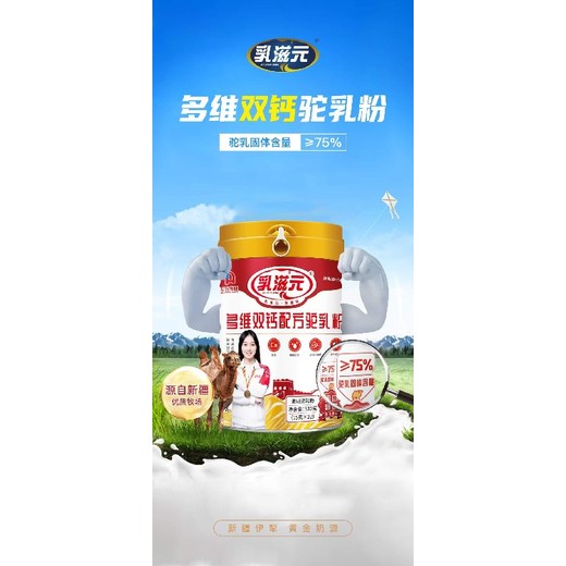 北京乳滋元多維雙鈣駝乳粉廠家,多肽雙鈣配方駝乳粉