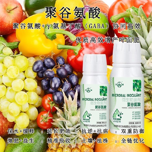 生物雌激素聚谷氨酸特肥使用方法,為峰肥業(yè)廠家電話