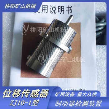 閘瓦磨損量檢測用傳感器閘瓦間隙檢測開關(guān)GS-11
