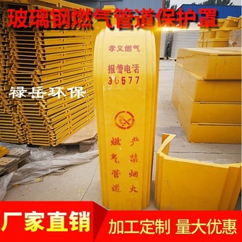 克孜勒蘇燃氣管道玻璃鋼保護罩型號-燃氣管道防撞防護欄