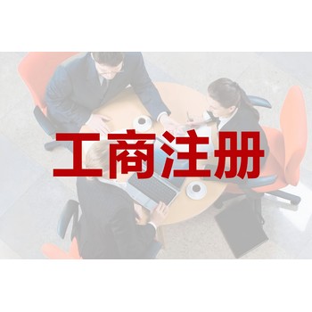 金華辦理個(gè)體戶注冊(cè)無地址注冊(cè)公司