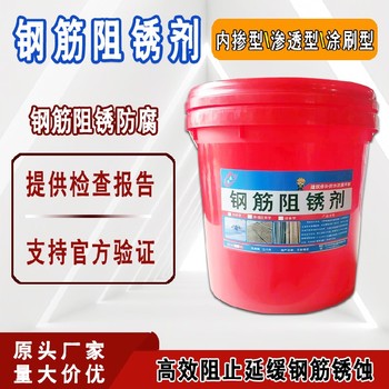 黔南外涂刷型鋼筋阻銹劑生產(chǎn)廠家電話