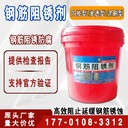 貴港氨基醇型鋼筋阻銹劑生產(chǎn)廠家電話