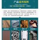 蒙泰鋼筋阻銹劑圖