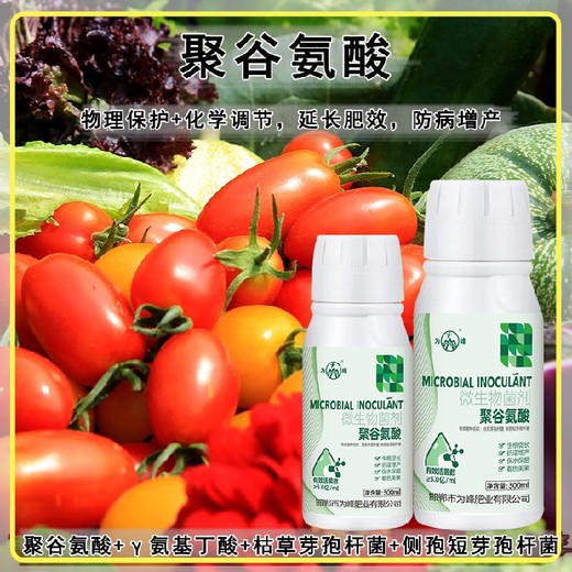 調(diào)節(jié)劑γ-PGA特肥作用,生產(chǎn)廠家招商
