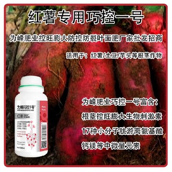 膨大增產控秧不控果巧控一號水溶肥,為峰肥業廠家批發