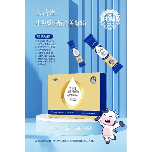 廣元牛初乳特殊膳食粉豐富營(yíng)養(yǎng),云清凰牛初乳特殊膳食粉價(jià)格