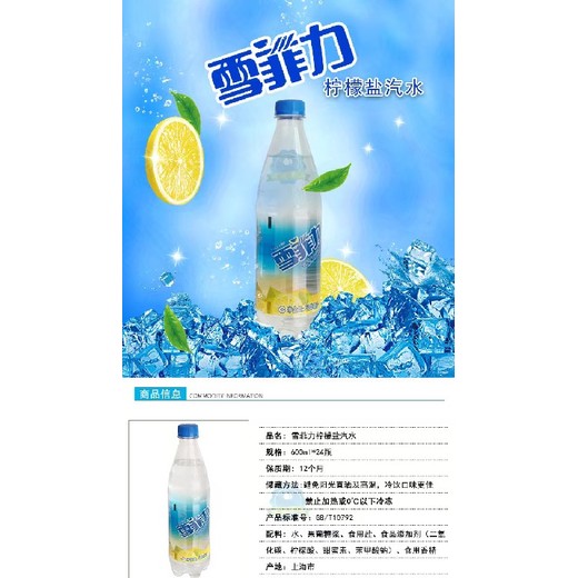 常州鐘樓區(qū)瓶裝雪菲力鹽氣水聯(lián)系方式