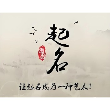 濰坊昌樂縣寶寶起名改名,善緣堂寶寶起名文化內(nèi)涵