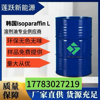 工業(yè)清洗101異構烷烴