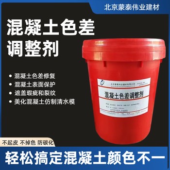 混凝土色差調整劑配方武漢混凝土色差修復劑