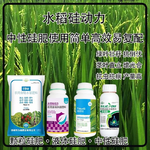 劲硅颗粒硅肥水稻硅肥什么时间用,生产厂家批发