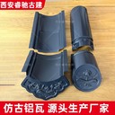 陜西鋁瓦仿古筒瓦-款式新穎-睿馳古建