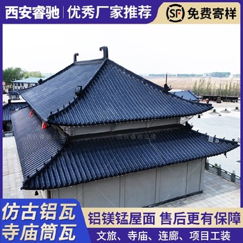 延安仿古灰色鋁瓦筒瓦-總代-睿馳古建