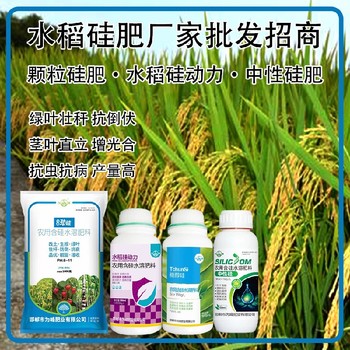 中性硅中性硅肥水稻硅肥效果,生產(chǎn)廠(chǎng)家批發(fā)