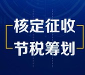 武漢江岸個體戶核定征收申請流程