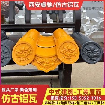 延安啞光仿古鋁筒瓦-品質(zhì)優(yōu)良-睿馳古建