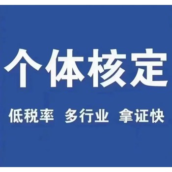 武漢個(gè)體戶定期定額征收代注冊(cè)
