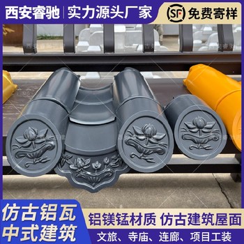安康仿古灰色鋁瓦筒瓦-售后保障-睿馳古建
