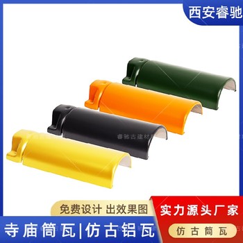 商洛啞光仿古鋁筒瓦-服務(wù)周到-睿馳古建