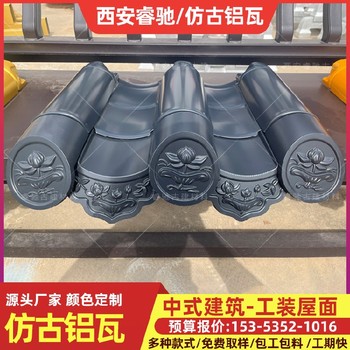 漢中啞光仿古鋁筒瓦-造型美觀-睿馳古建