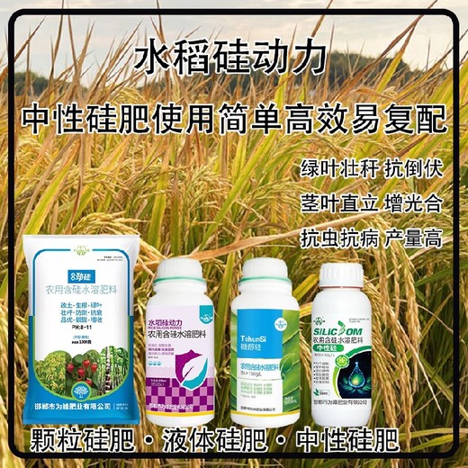 中性硅高純度水稻硅肥作用,生產(chǎn)廠家批發(fā)