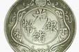 陜西古錢幣拍賣交易時間,銀幣出手