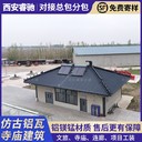 榆林啞光仿古鋁筒瓦-經(jīng)久耐用-睿馳古建