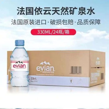 溧陽市依云礦泉水批發(fā),整件依云礦泉水報價
